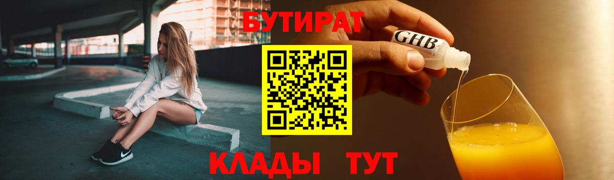 Бутират 1.4BDO Семилуки