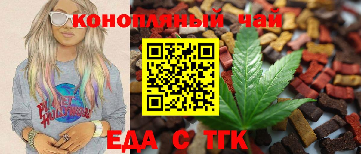 Еда ТГК марихуана Семилуки