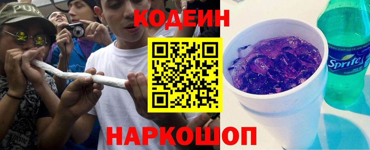 Codein Purple Drank  Вход с VPN  Семилуки 