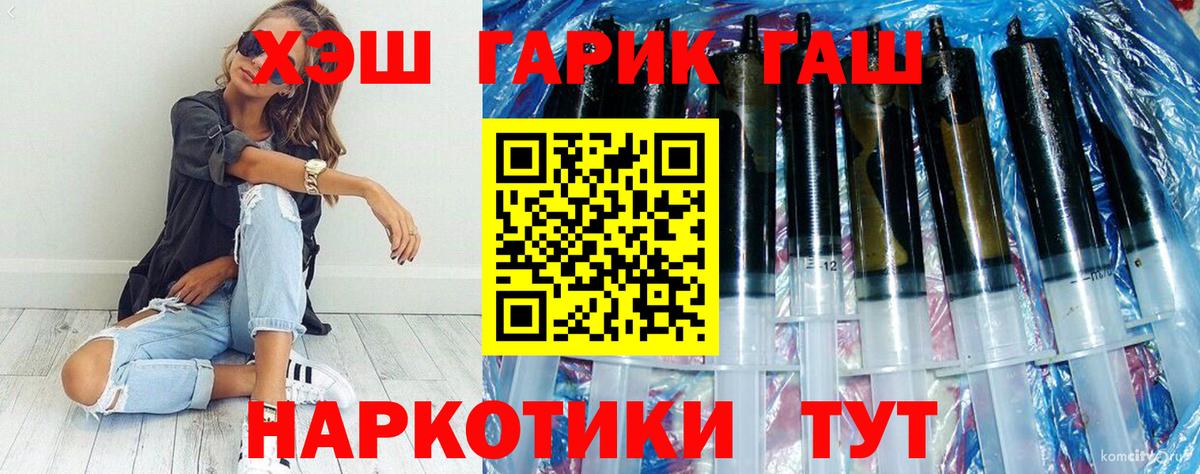 ГАШ гашик Семилуки