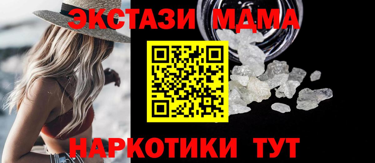 МДМА  MDMA кристаллы  Вход с VPN  МДМА Molly  Семилуки 