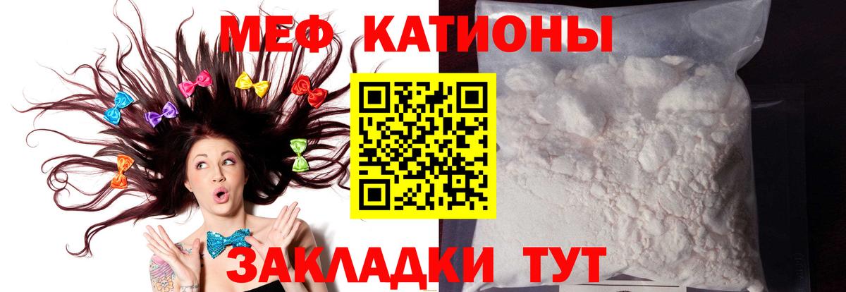 Меф мяу мяу  Семилуки